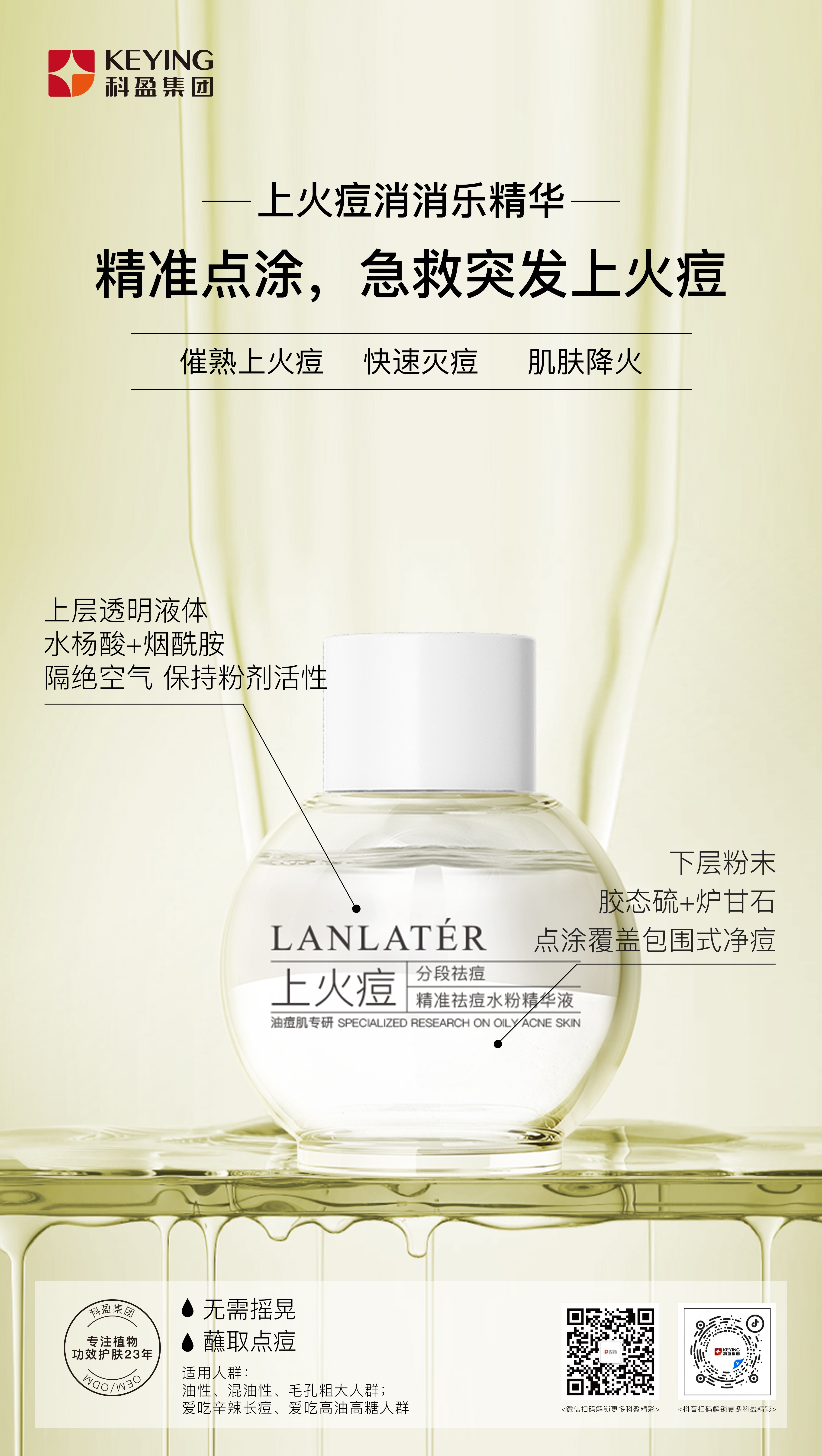 上火痘消消乐精华