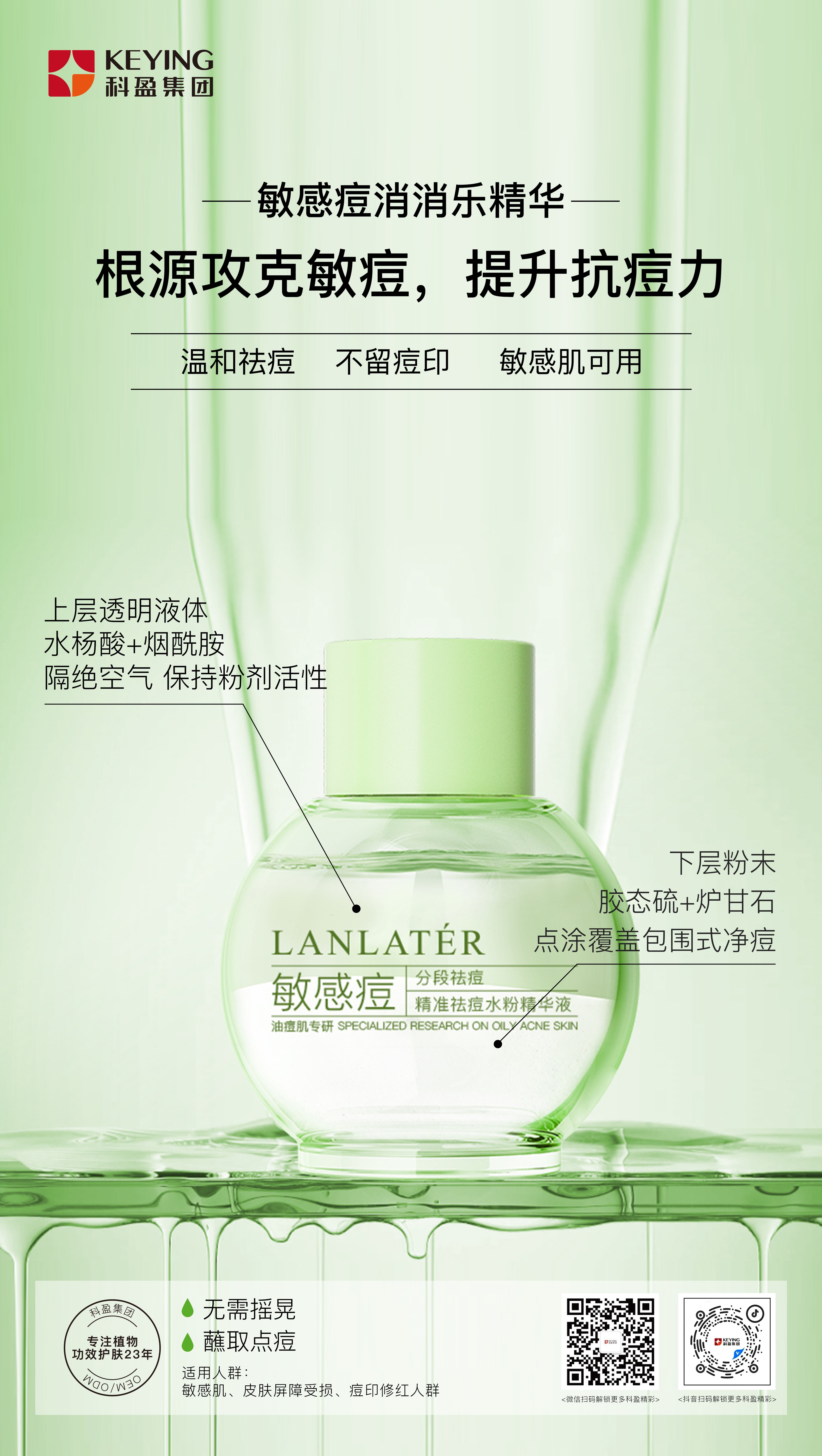 敏感痘消消乐精华