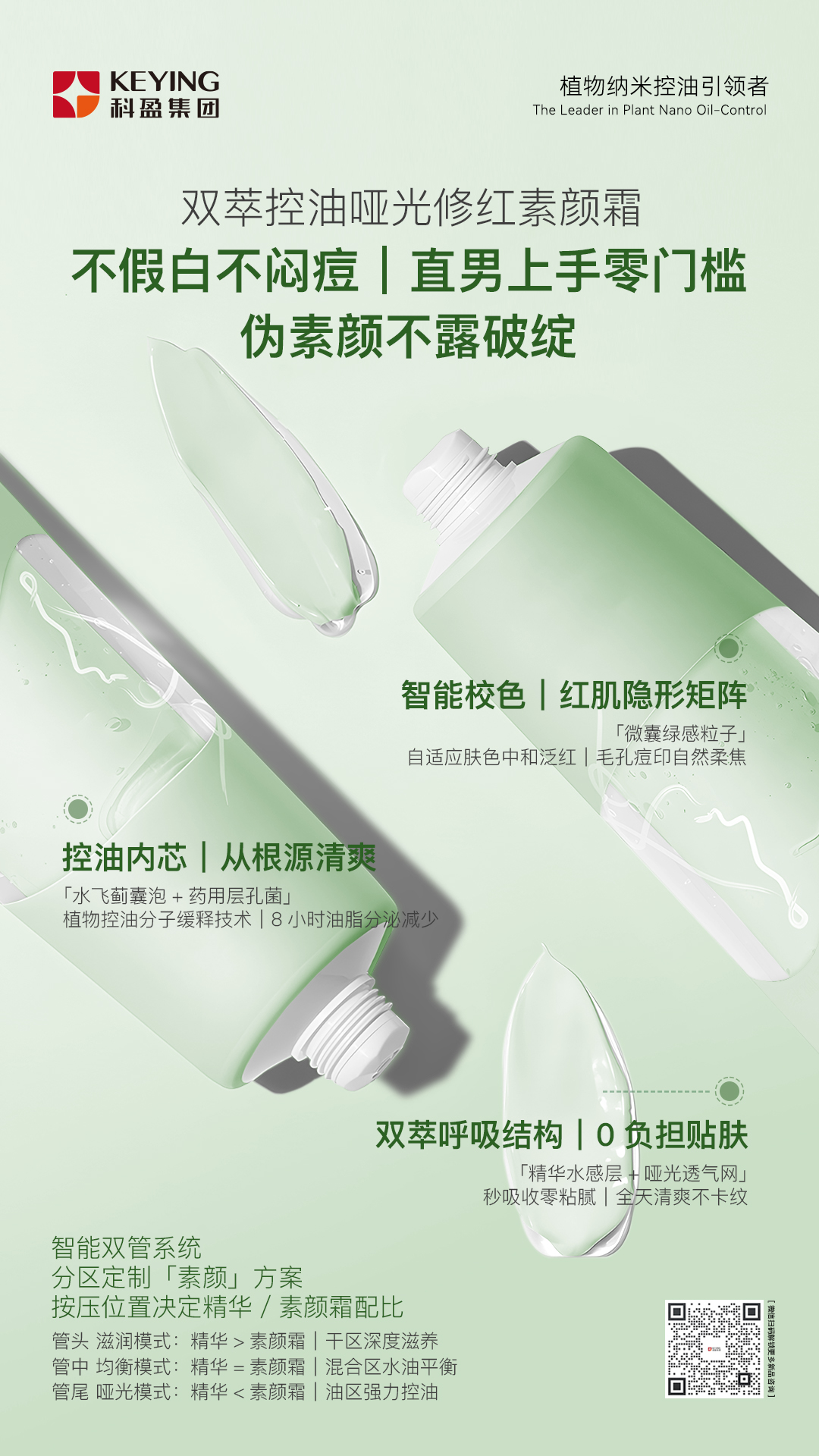 双萃控油哑光修红素颜霜（男士）