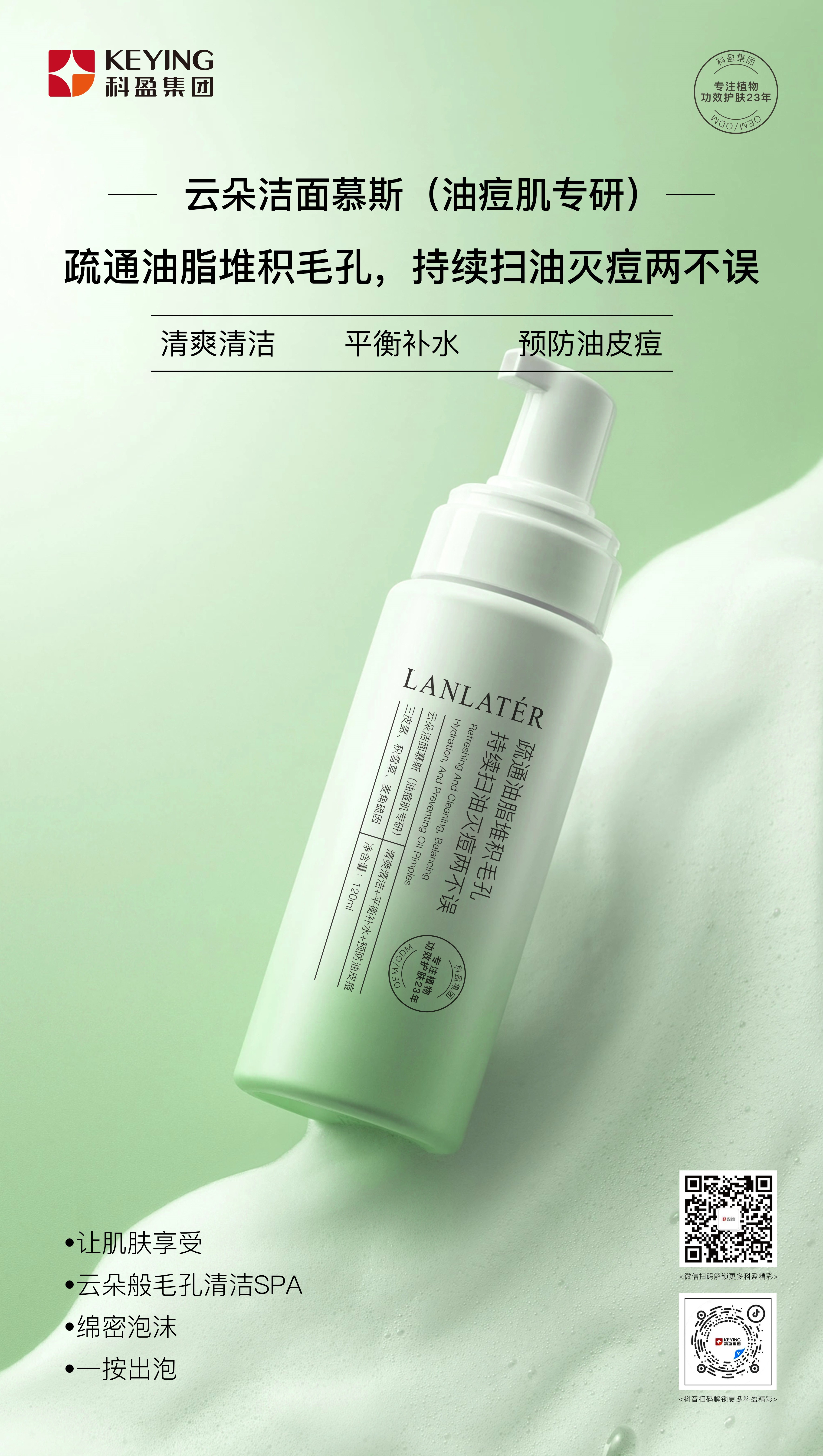 云朵洁面慕斯 （油痘肌专研）