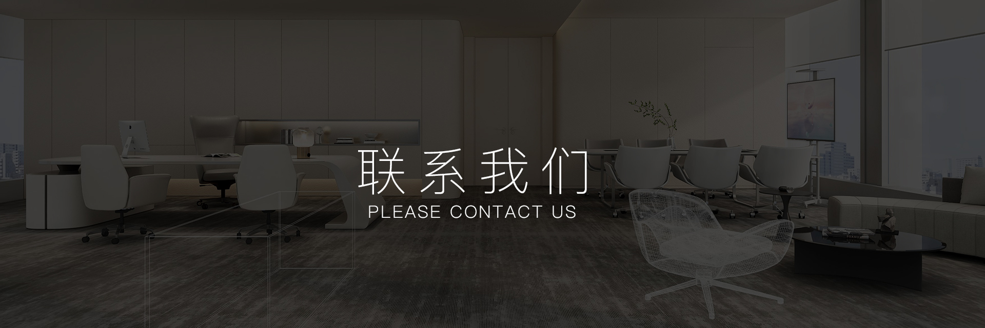 联系我们