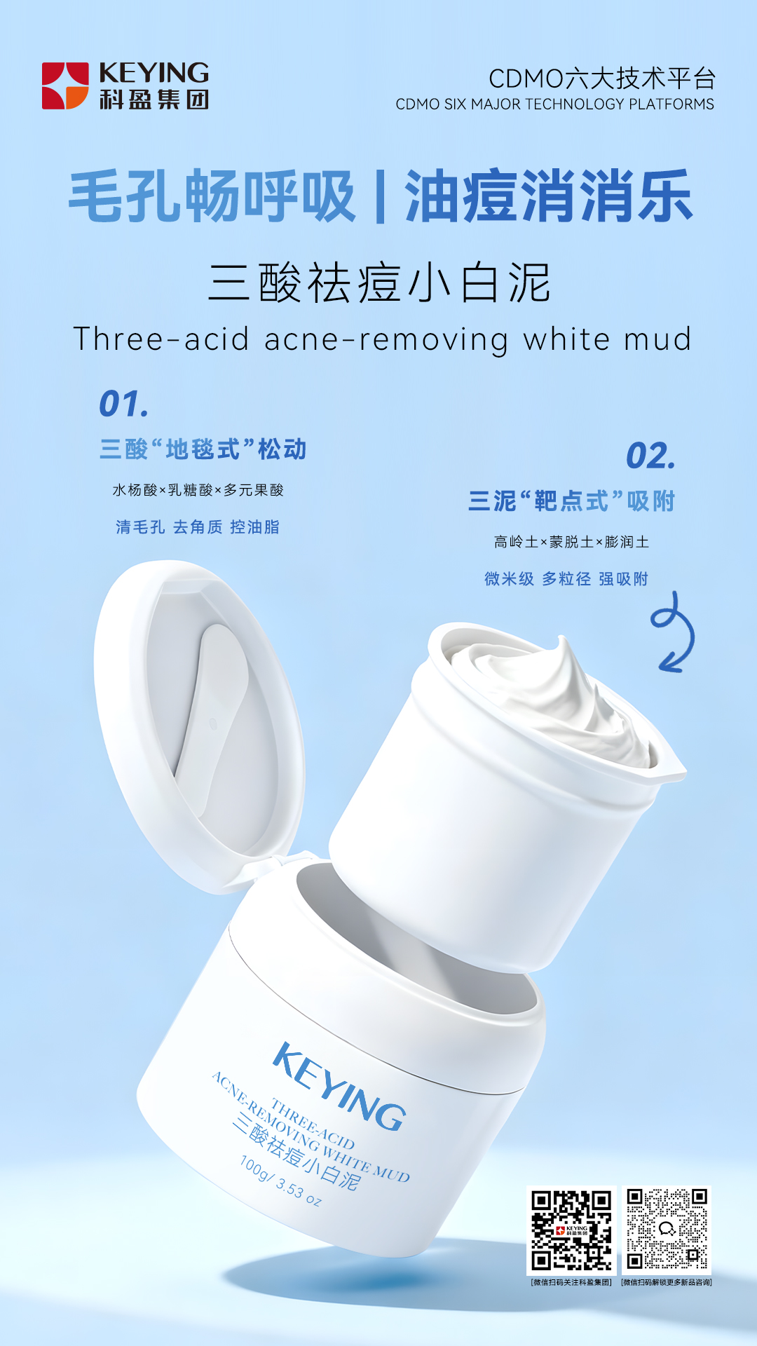 三酸祛痘小白泥