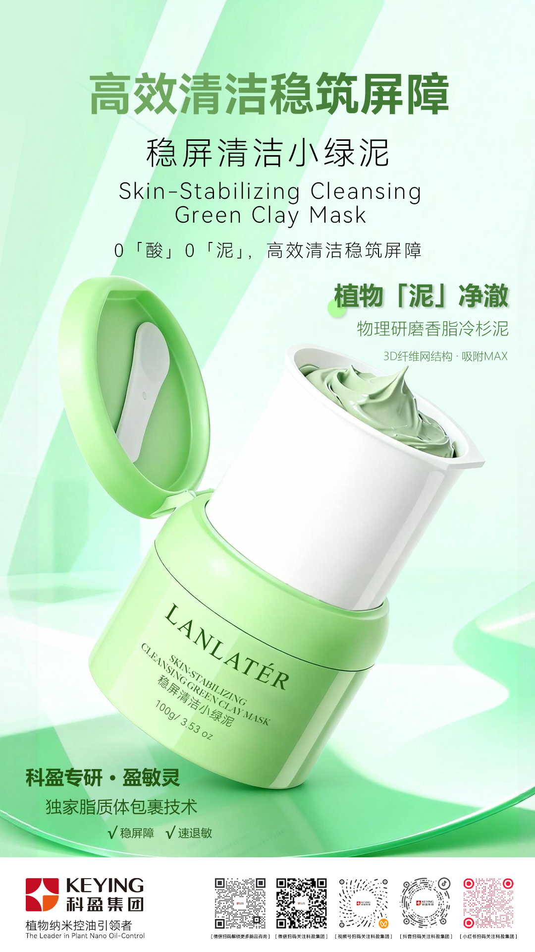 稳屏清洁小绿泥