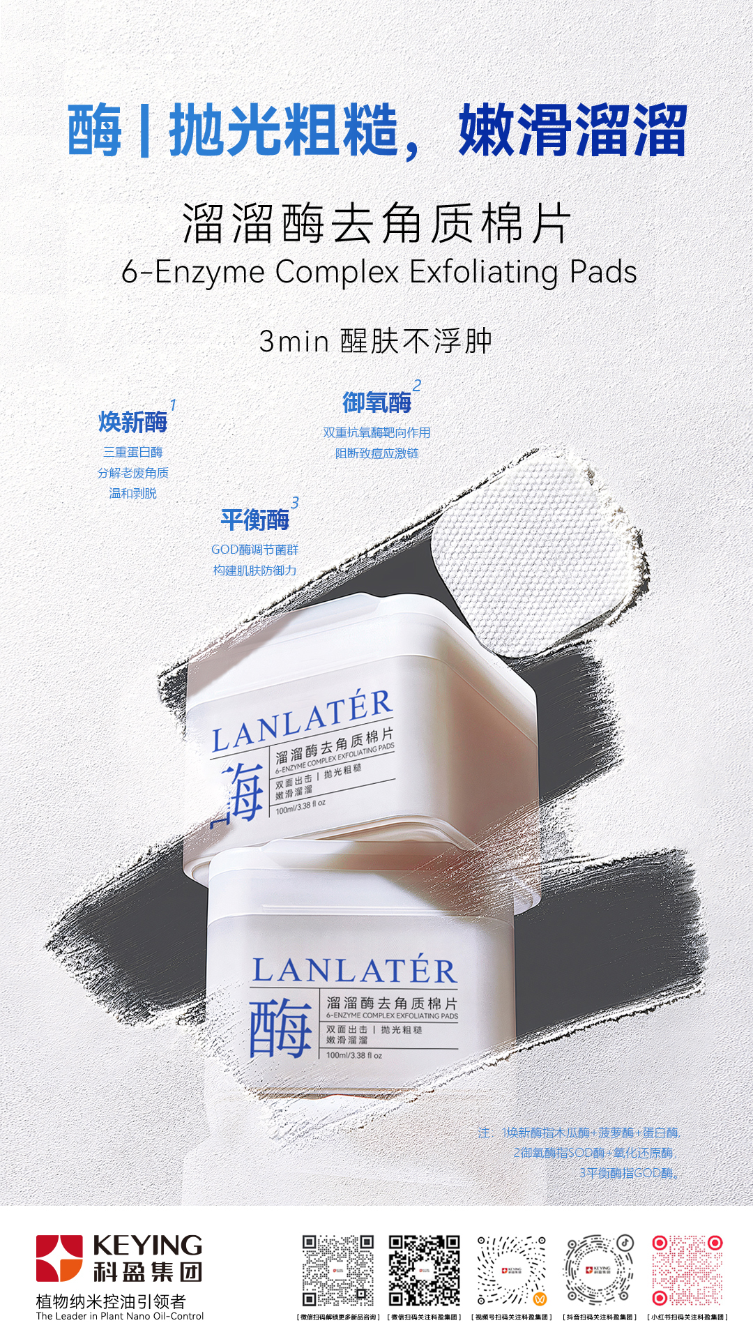 溜溜酶去角质棉片