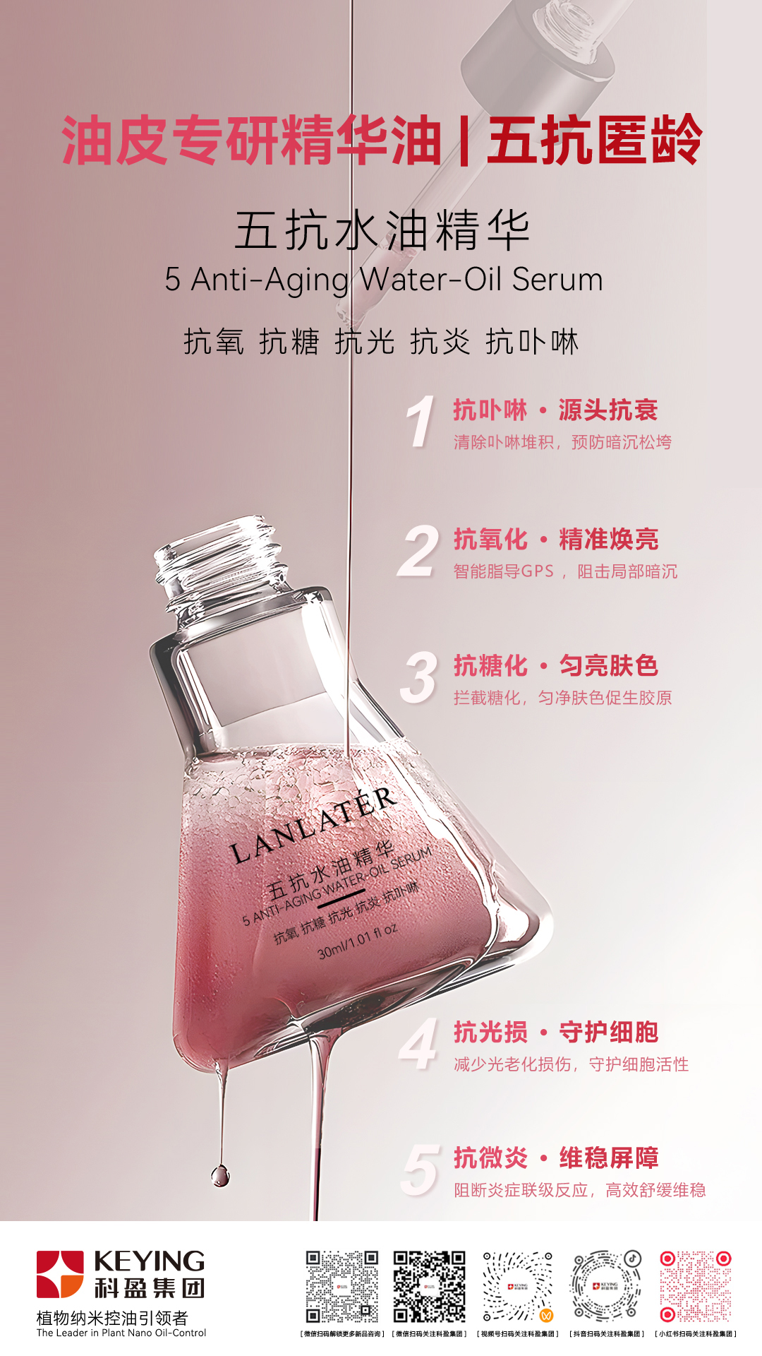 五抗水油精华